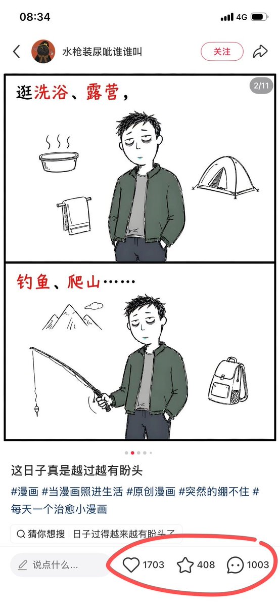 Xiaohongshu Manga Style Post Screenshot