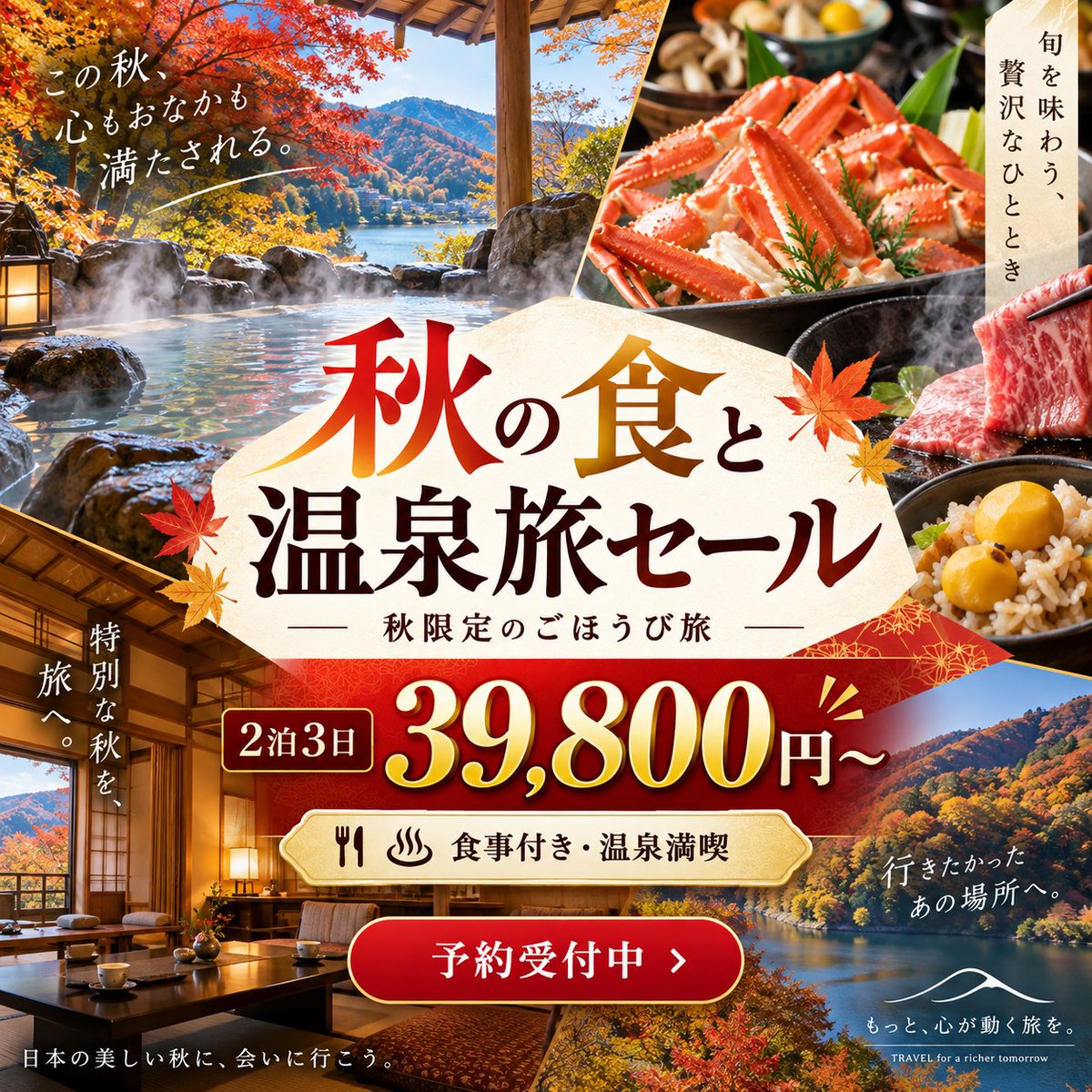 Autumn Hot Spring & Cuisine Promotion Poster