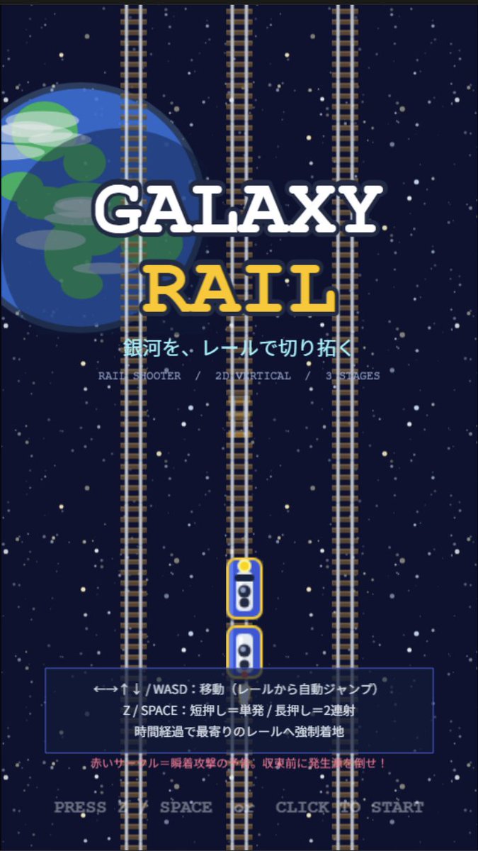 Galaxy Rail 标题界面