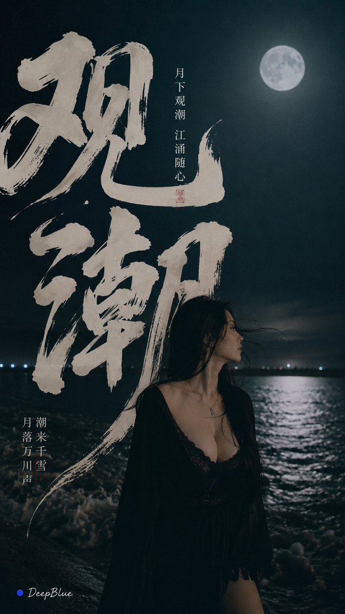 Moonlit Tide Poster