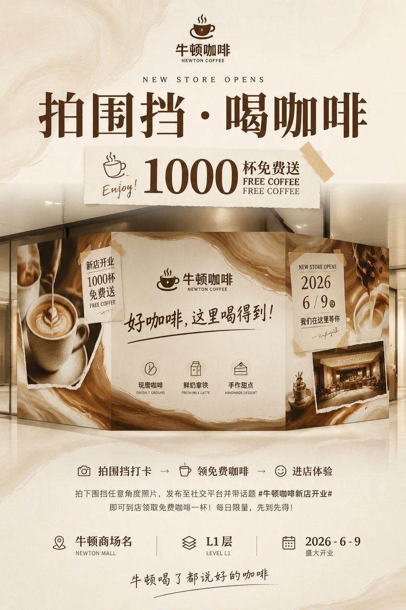Newton Coffee 开业海报