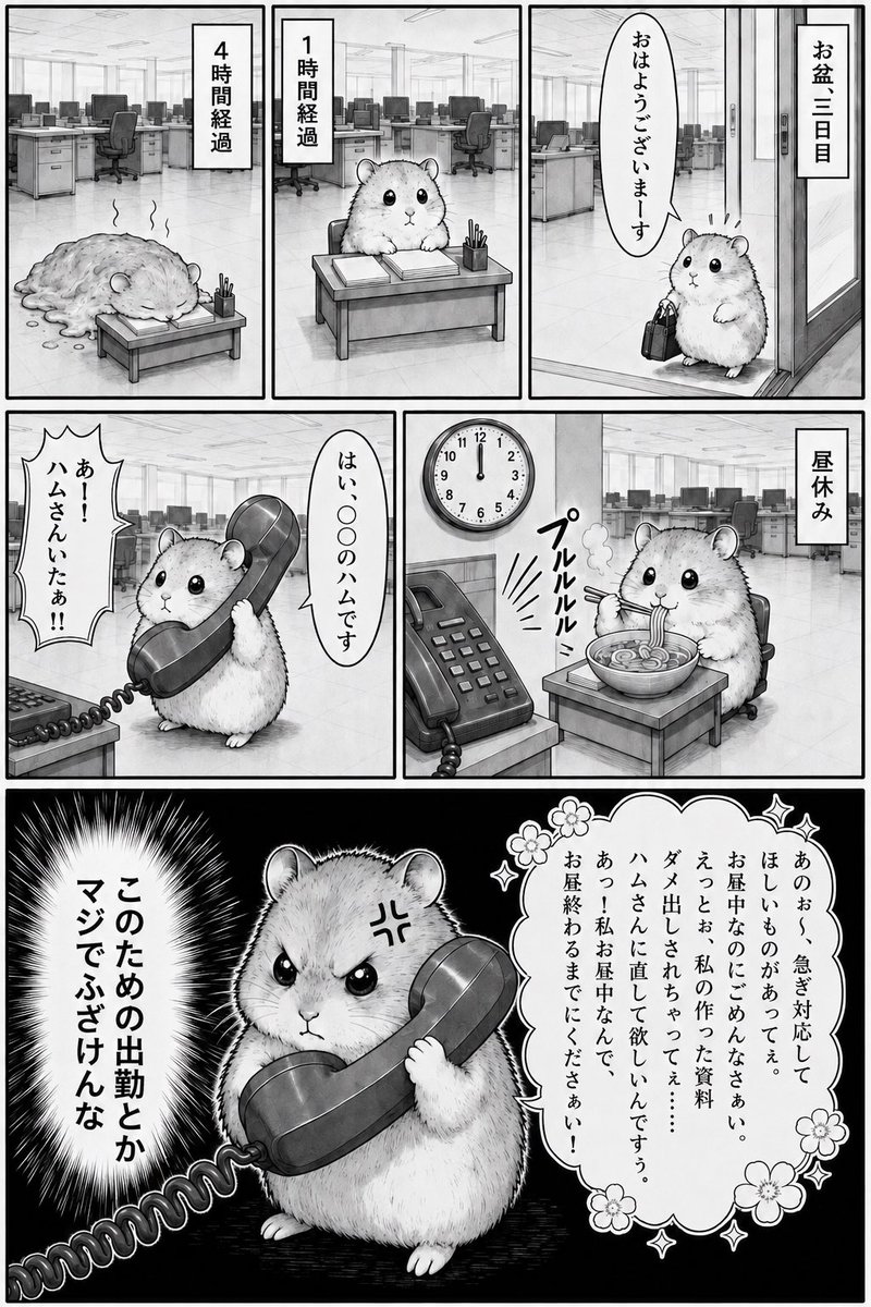 Overworked Office Hamster Manga