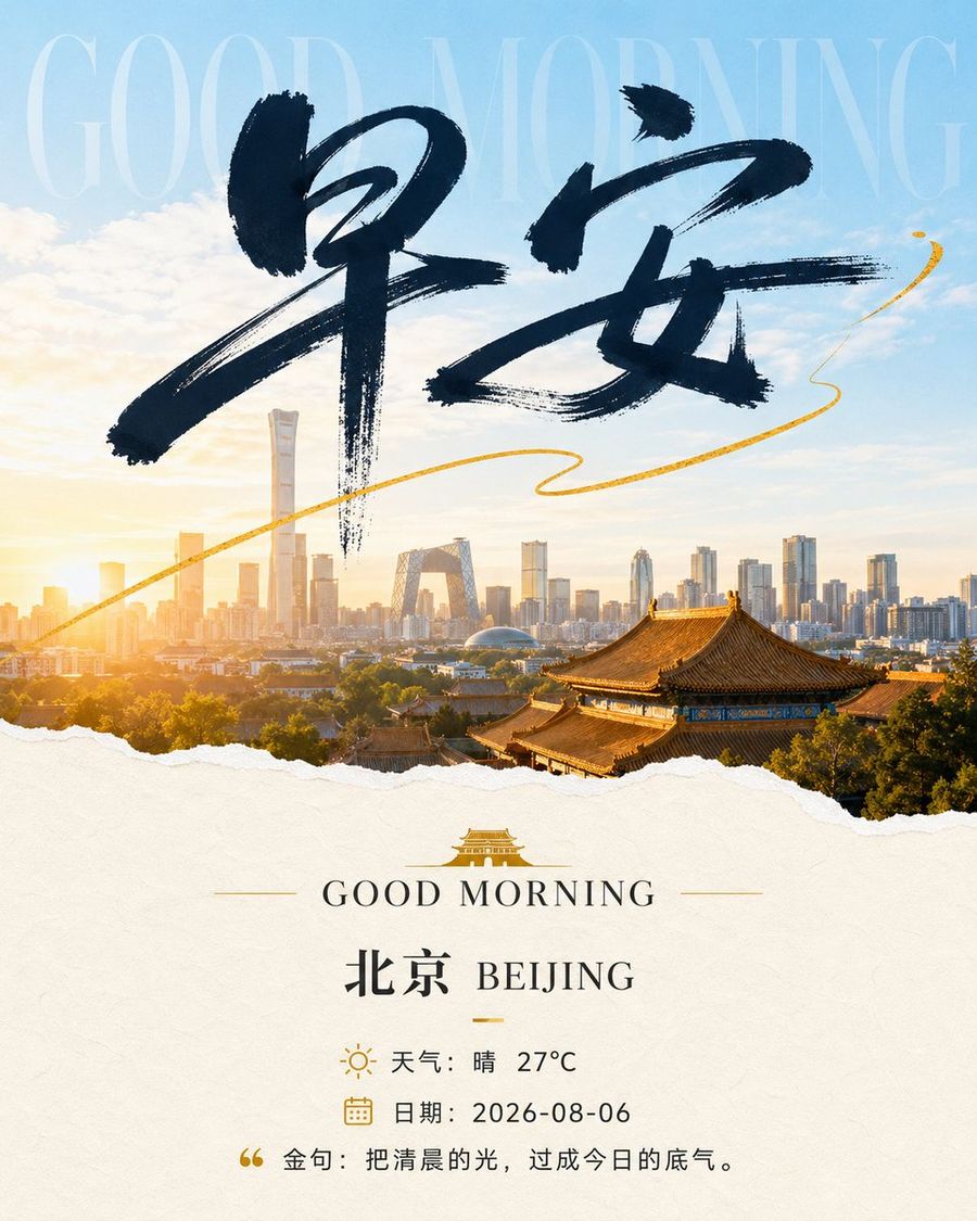 Beijing Good Morning Poster