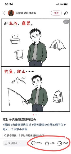 Xiaohongshu Manga Style Post Screenshot