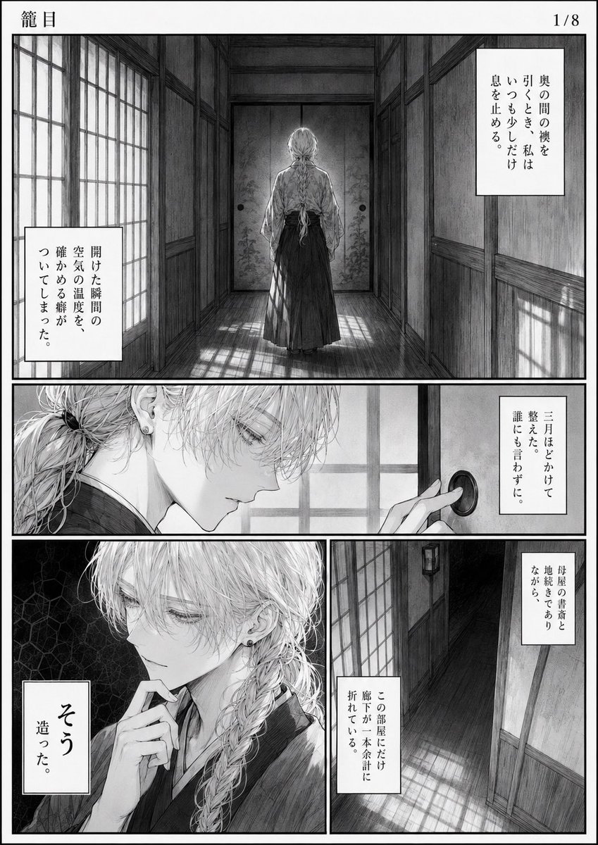 Shoujo Horror Manga Corridor Page