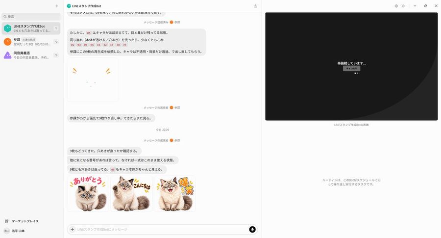 AI Agent LINE 贴纸进度截图