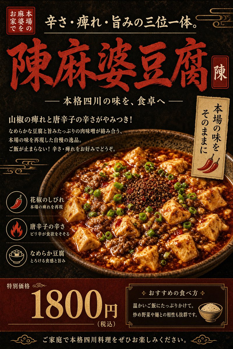 Japanese-Style Mapo Tofu Poster