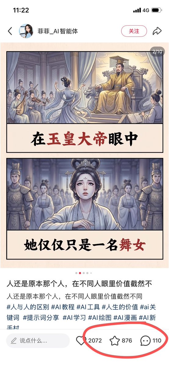 Chinese Viral AI Comic Post Screenshot