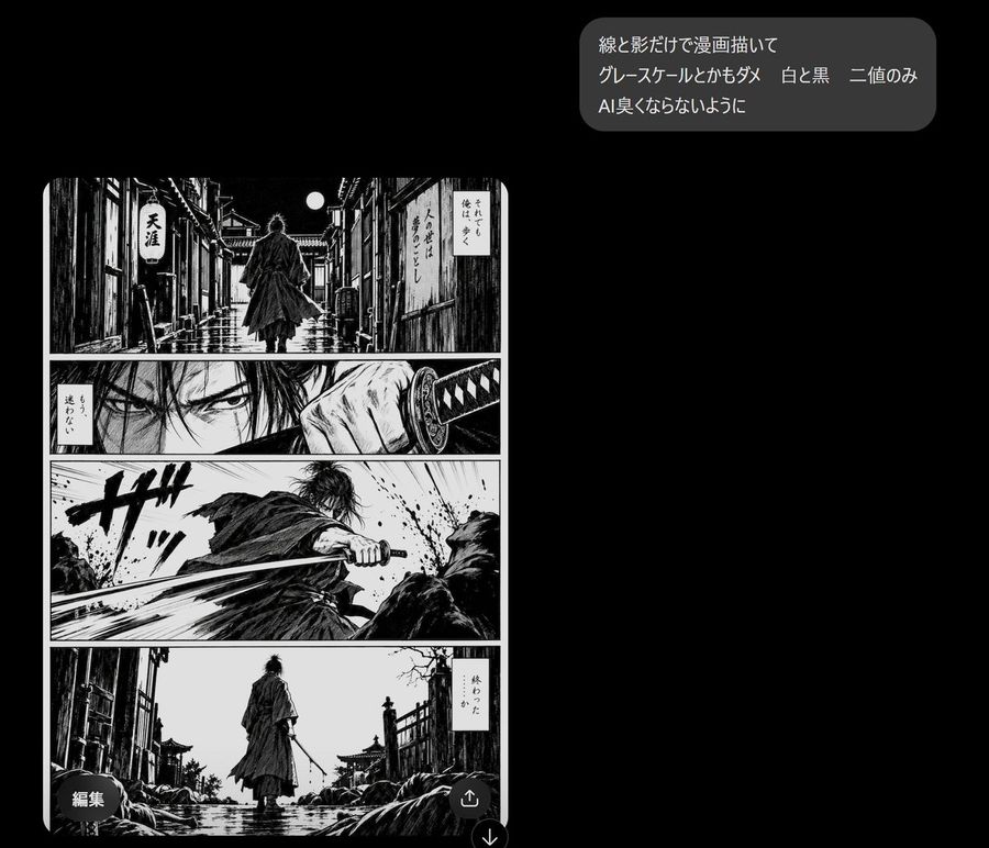 Gritty B&W Bushido Manga Sequence