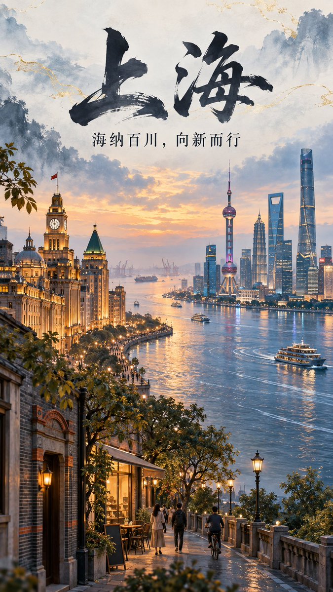 Guochao Style City Promotion Poster
