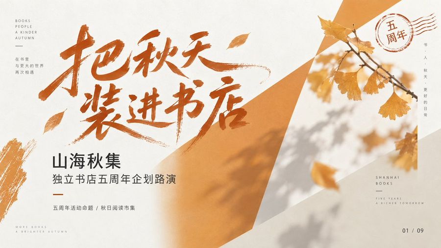 Autumn Bookstore Event Presentation Slides
