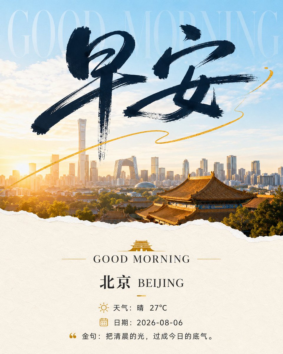 Beijing Good Morning Poster
